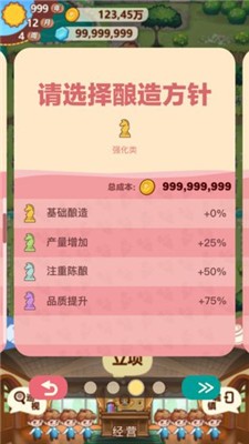 小小酒庄游戏官方版图3