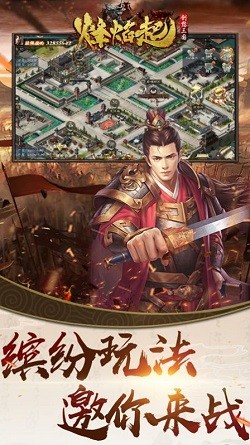 乱世烽焰起游戏纯净版图1
