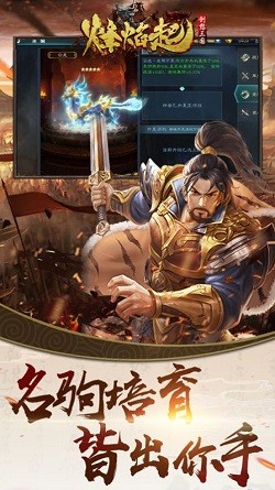 乱世烽焰起游戏纯净版图2