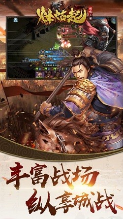 乱世烽焰起游戏纯净版图3