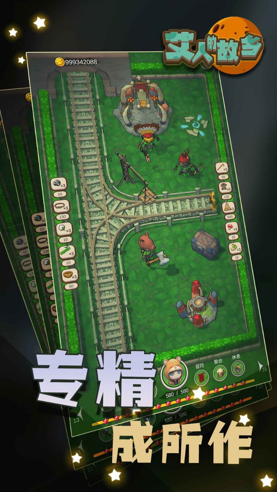 艾人的故乡手机免费版(3)