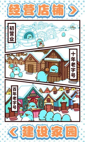 圆滚滚的企鹅好可爱游戏官方版图2