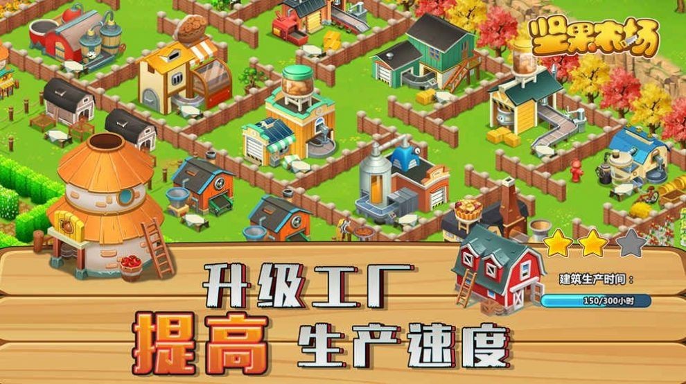 坚果农场游戏官方版图2