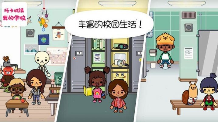 托卡城镇我的学校手机版图1
