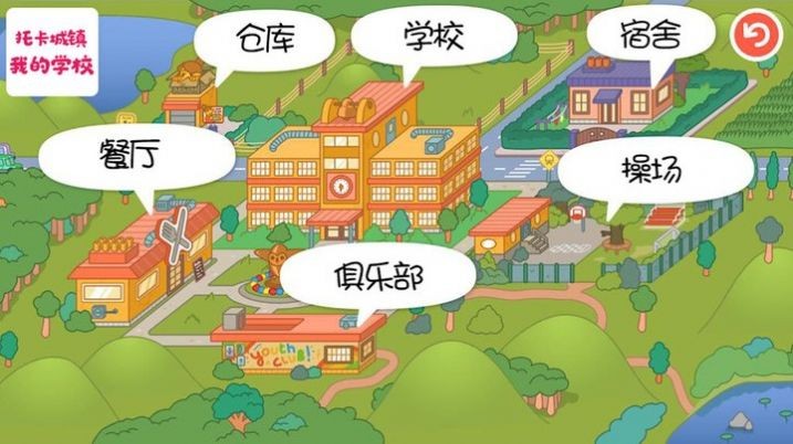 托卡城镇我的学校手机版图2