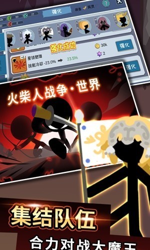火柴人战争世界