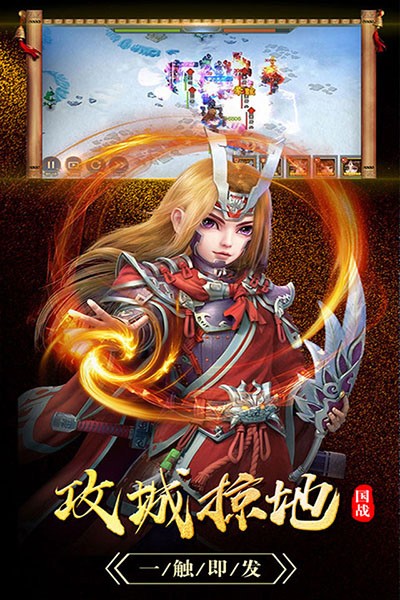 烽火攻城天下策最新免费版图3