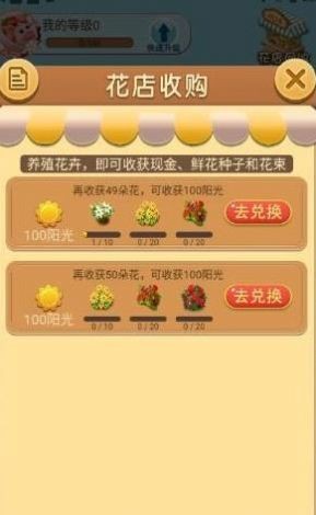 爱上种花游戏最新版图3
