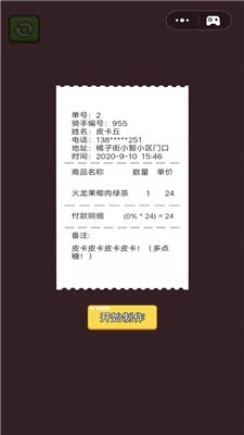 我的奶茶店(2)