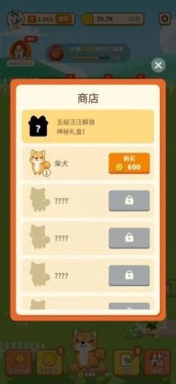 汪汪公寓游戏最新版图3
