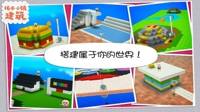托卡城镇建筑游戏正版图2