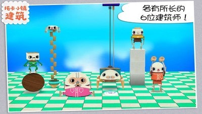 托卡城镇建筑游戏正版图3