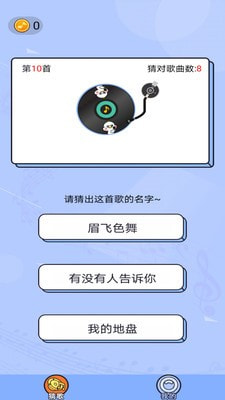 猜歌点点正版图2