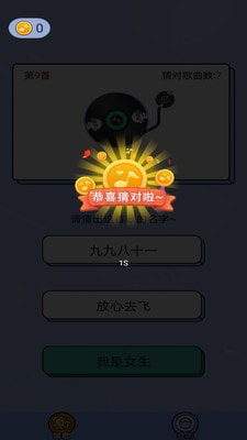 猜歌点点正版图3