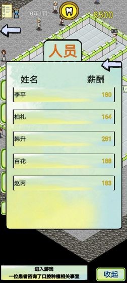 口腔模拟经营游戏完整版(2)
