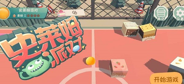 史莱姆派对安卓免费版图2