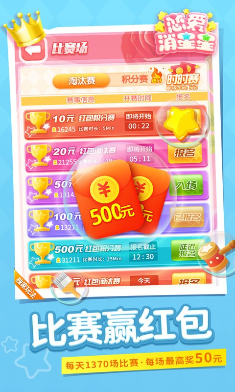 恋爱消星星赏金比赛官方最新版图2