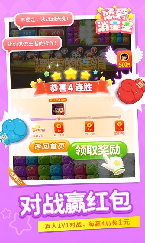 恋爱消星星赏金比赛官方最新版图3
