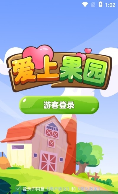 爱上果园(3)