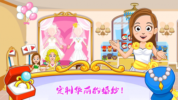 迷你小镇婚礼派对手机版图3