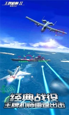 王牌机师2雷霆出击官方正版图1