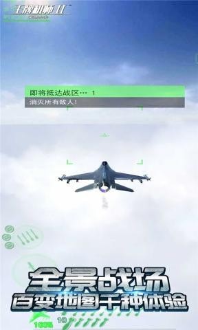 王牌机师2雷霆出击官方正版图2