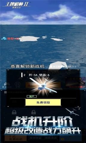 王牌机师2雷霆出击官方正版图4