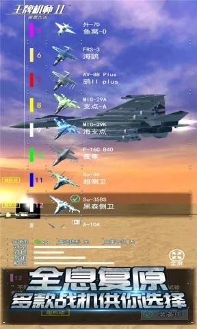 王牌机师2雷霆出击官方正版图5