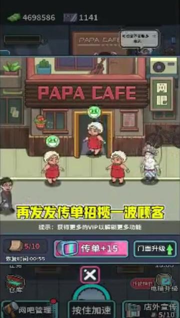 我要开网吧(2)