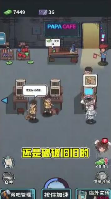 我要开网吧(4)