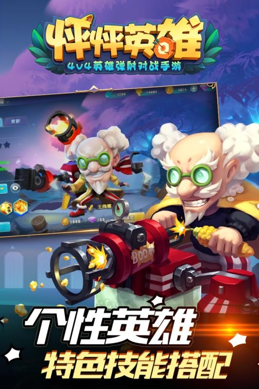 怦怦英雄游戏官方最新版