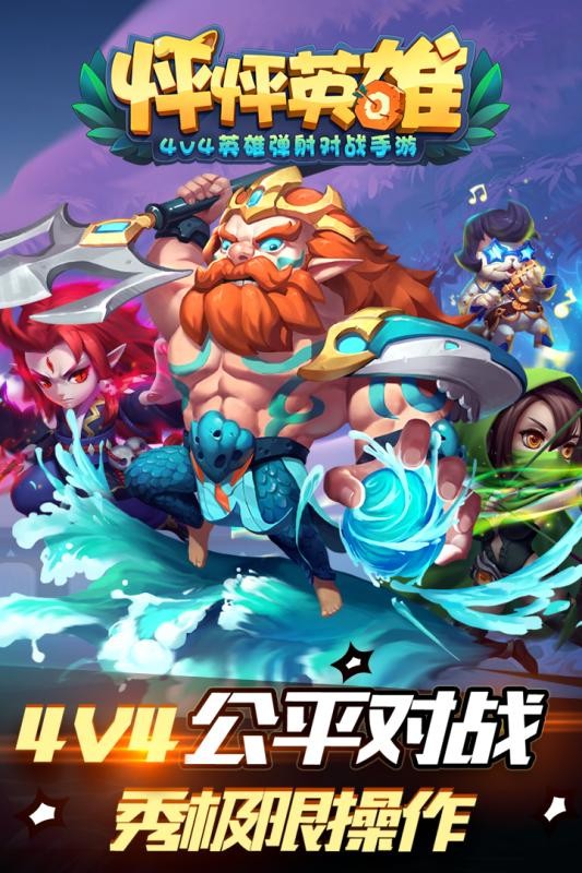 怦怦英雄游戏官方最新版