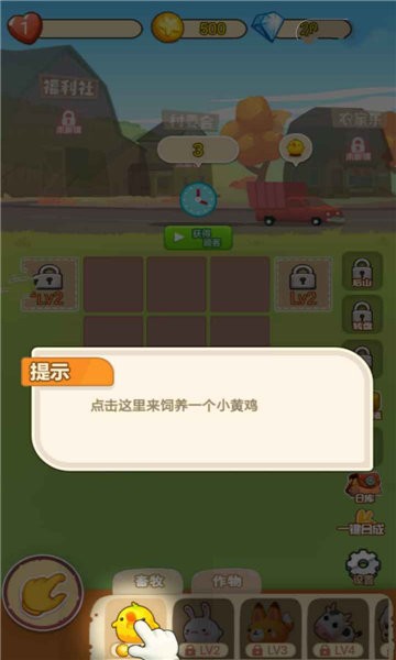 天天喂鸡手机免费版图1