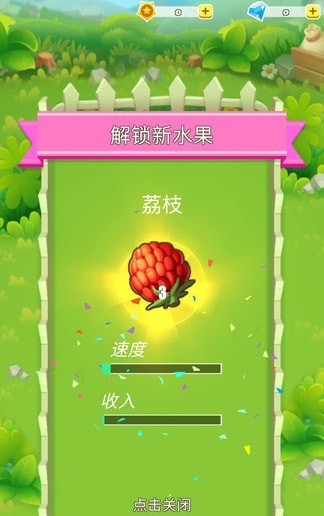 水果农场官方正版图3