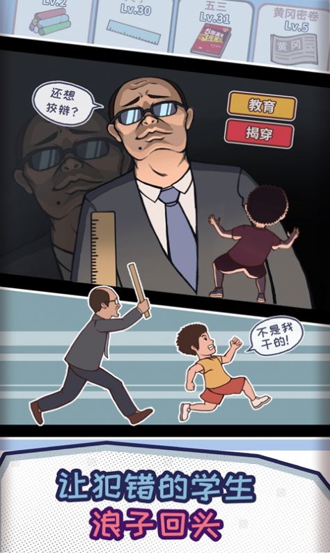 班主任太难了安卓直装版(2)