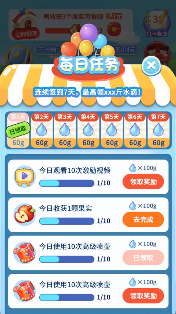 咱家果园免费原版图1