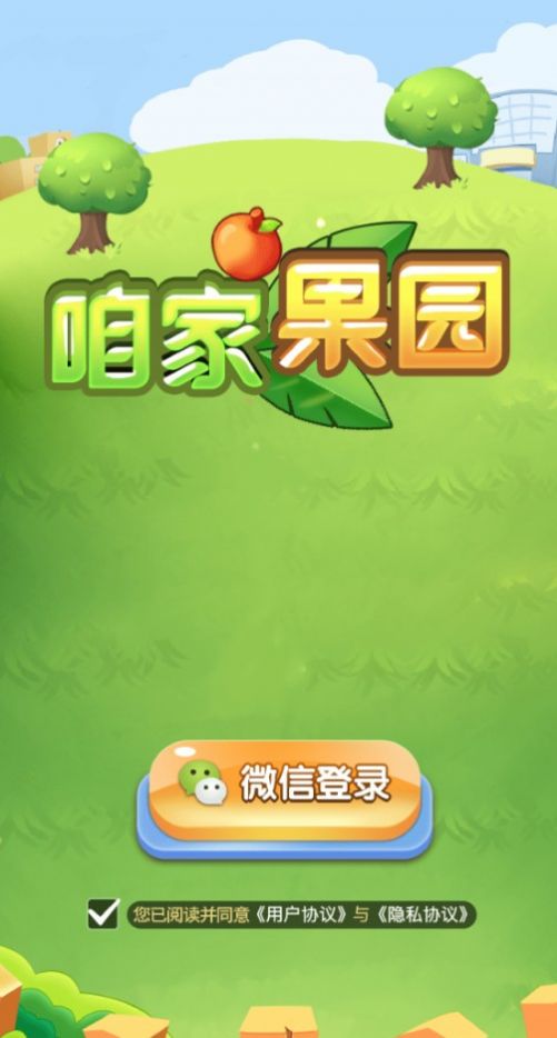 咱家果园免费原版图3