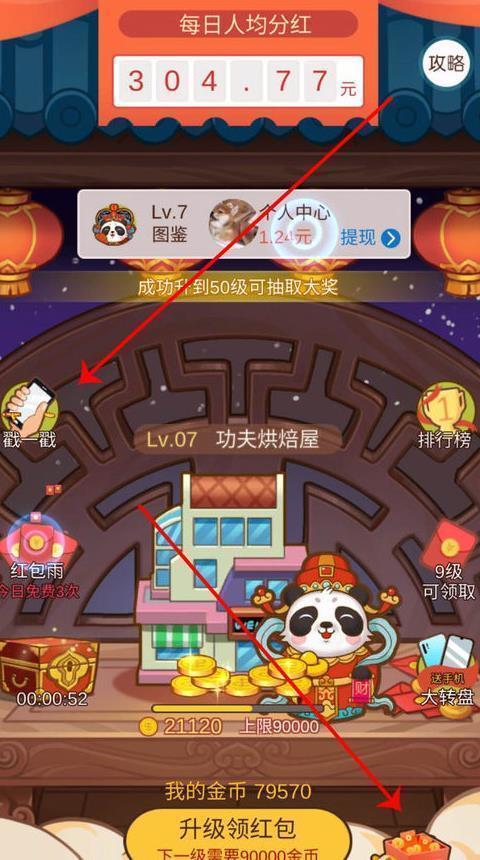 天天养熊猫手机最新版图1