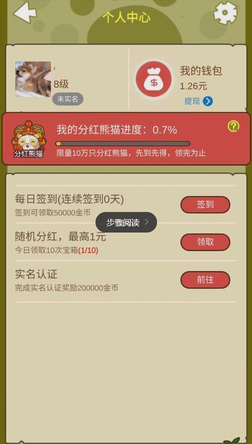 天天养熊猫手机最新版图2