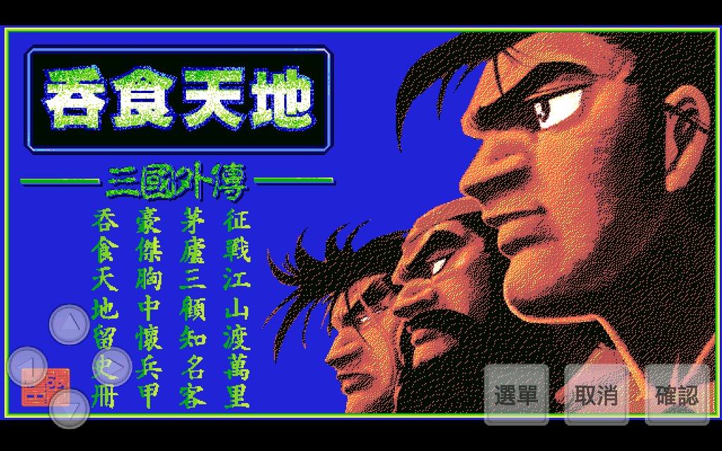 吞食天地之三国外传官方正版截图3