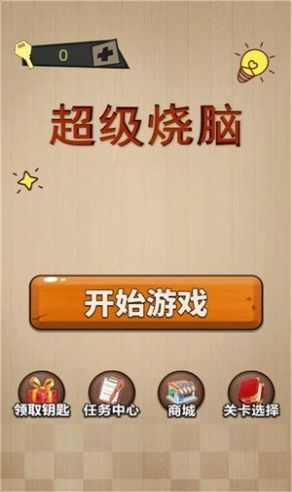 疯狂脑风暴官方正版图3
