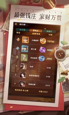 掌柜争霸传最新版