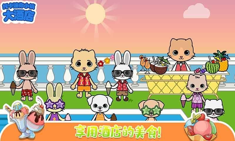 托卡迷你城堡大酒店游戏官方版图3