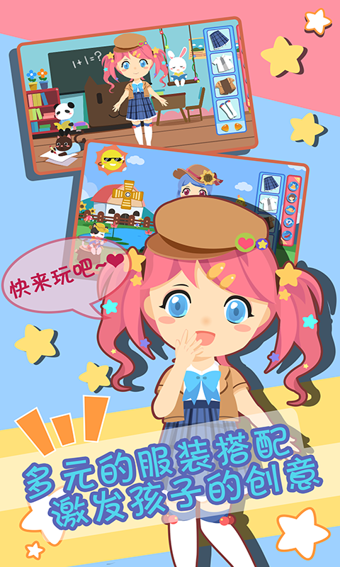 小公主换装游戏官方最新版(2)