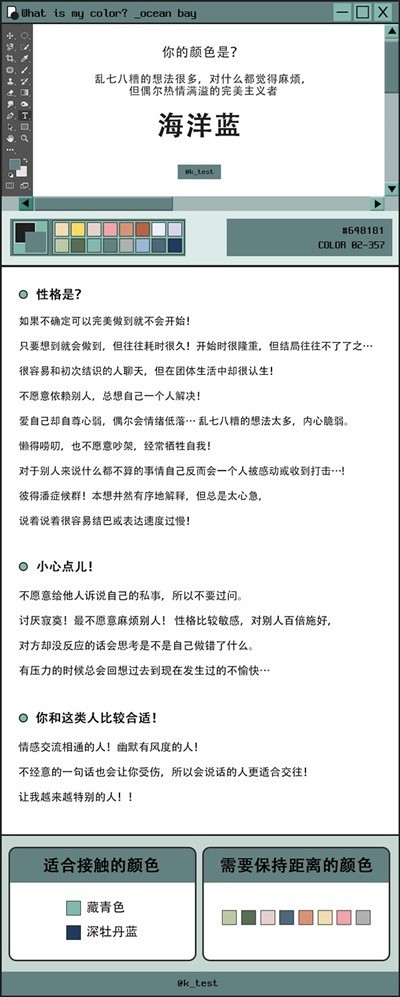 颜色心理测试性格篇最新免费版图1