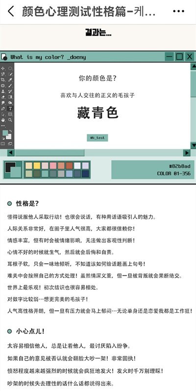 颜色心理测试性格篇最新免费版图2