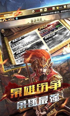 权御三国之霸御无双游戏纯净最新版图1