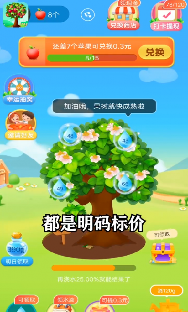 未来果园正版图1