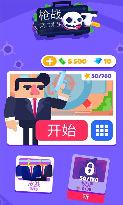 枪战突击求生正版图3