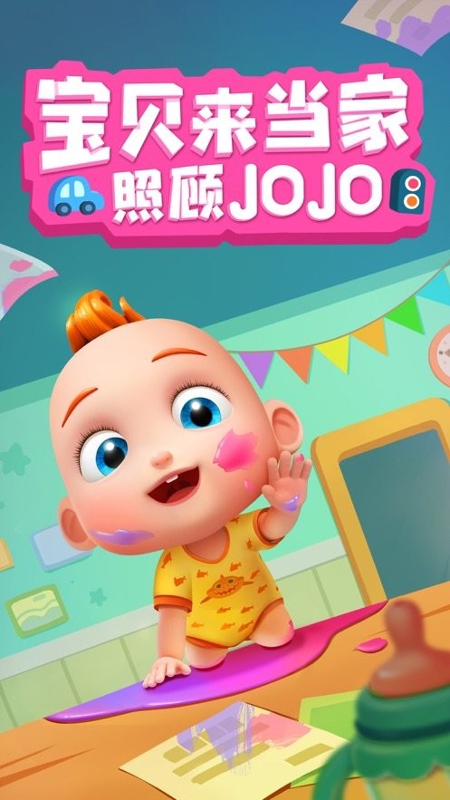 照顾jojo免费原版图2